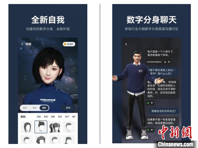 metamind APP的相關(guān)界面?！∩钐m科技供圖