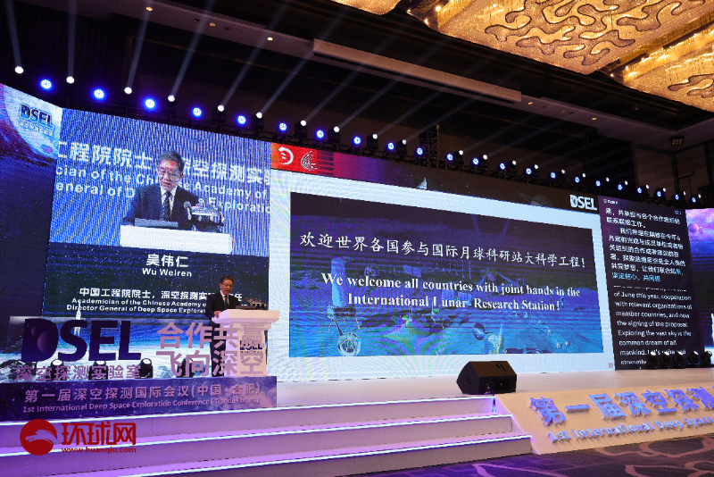 4月25日，以“合作共贏 飛向深空”為主題的第一屆深空探測(cè)（天都）國(guó)際會(huì)議開(kāi)幕。（圖源：環(huán)球網(wǎng)）