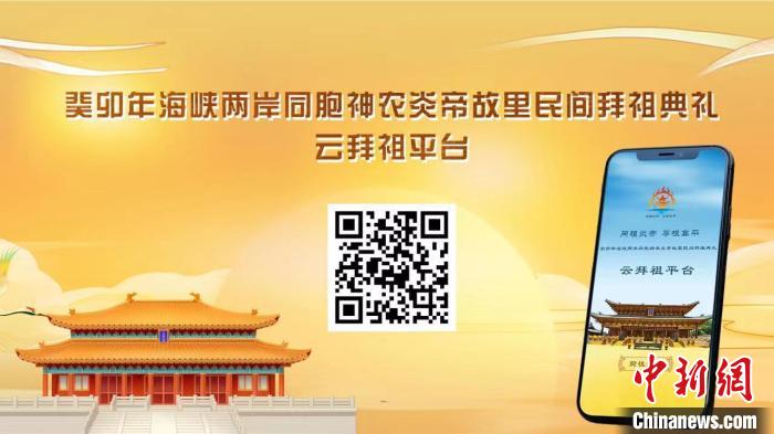 云拜祖平臺?！≈鬓k方供圖