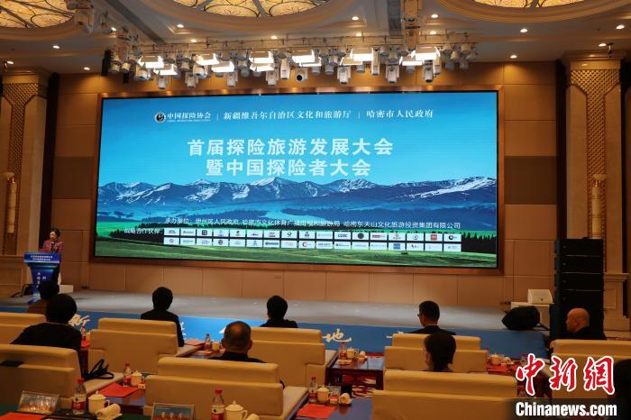 首屆探險旅游發(fā)展大會暨中國探險者大會在新疆哈密市開幕