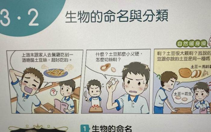 圖為課本。圖片來源：臺灣“中時新聞網(wǎng)”截圖。.jpg