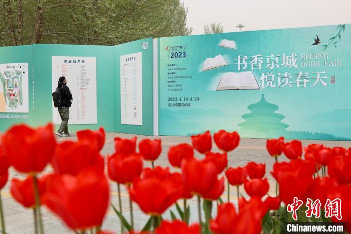 2023北京書市朝陽公園主展場?！≈行律缬浾?易海菲　攝