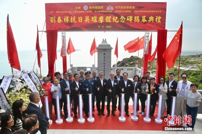 5月9日下午，劉春祥抗日英雄群體紀(jì)念碑揭幕典禮在香港屯門龍鼓灘舉行。這是香港首次為列入國家級紀(jì)念名錄的抗日英烈立碑，也是繼斬竹灣、烏蛟騰之后，香港第三座大型抗戰(zhàn)紀(jì)念設(shè)施。劉春祥等十二名抗日英烈是香港淪陷期間的東江縱隊港九獨立大隊成員。1943年5月某夜，港九大隊大嶼山中隊隊長劉春祥帶領(lǐng)六名班排骨干，于大嶼山東涌乘帆船前往屯門龍鼓灘，船行至龍鼓洲、沙洲海域，遭到日軍炮艇伏擊，劉春祥等人壯烈犧牲。2020年中國退役軍人事務(wù)部公布第三批抗日英雄群體，劉春祥等十二名龍鼓洲抗日英烈名列其中。<a target='_blank' href='/'>中新社</a>記者 李志華 攝