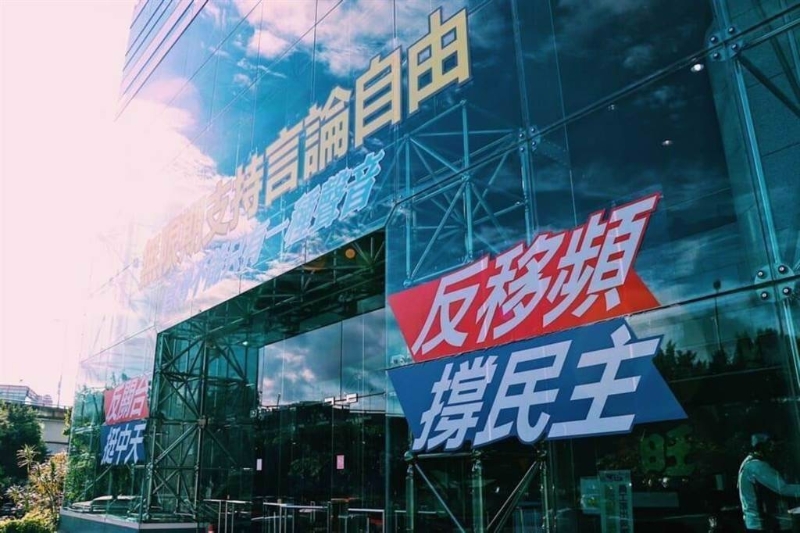 臺(tái)北高等行政法院判決NCC關(guān)中天案敗訴。圖為臺(tái)灣中天新聞臺(tái)大樓。（圖源：臺(tái)灣“中時(shí)新聞網(wǎng)”）