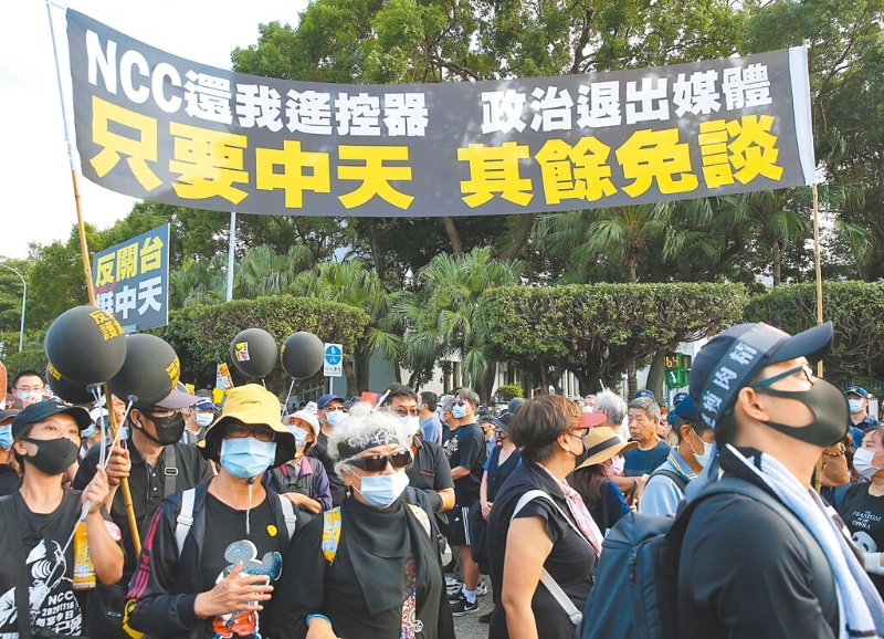 2020年“秋斗”游行，臺(tái)灣民眾高舉標(biāo)語表達(dá)挺中天訴求。（圖源：臺(tái)灣“中時(shí)新聞網(wǎng)”）