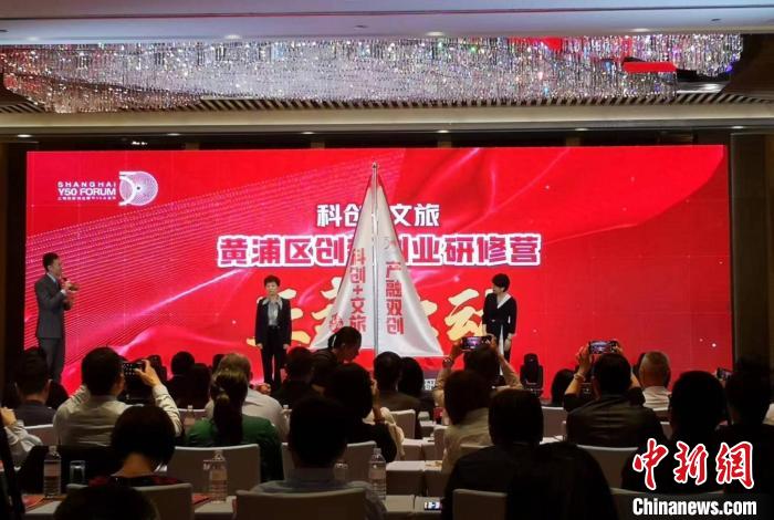 “黃浦區(qū)科創(chuàng)文旅創(chuàng)新創(chuàng)業(yè)研修營”啟動?！》队畋?攝
