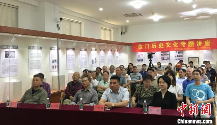 “金門歷史文化專題講座”啟動(dòng)儀式現(xiàn)場(chǎng)?！?漳州市金門同胞聯(lián)誼會(huì) 供圖