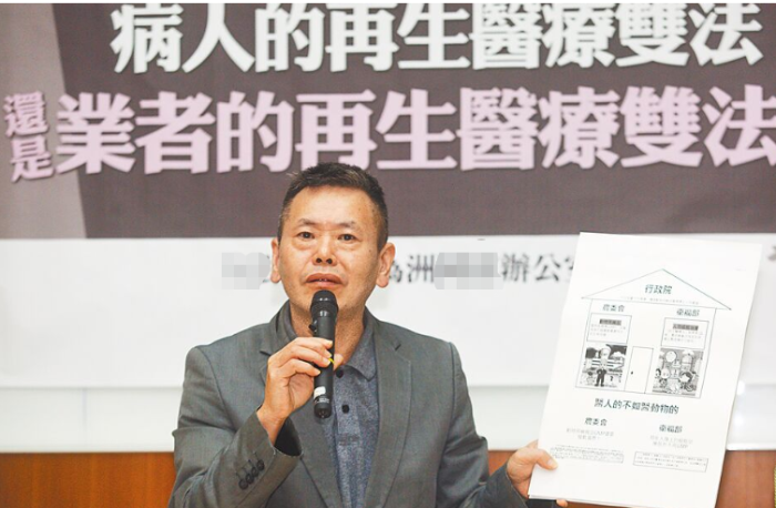 國(guó)民黨立委林為洲開記者會(huì)怒批民進(jìn)黨再生醫(yī)療法