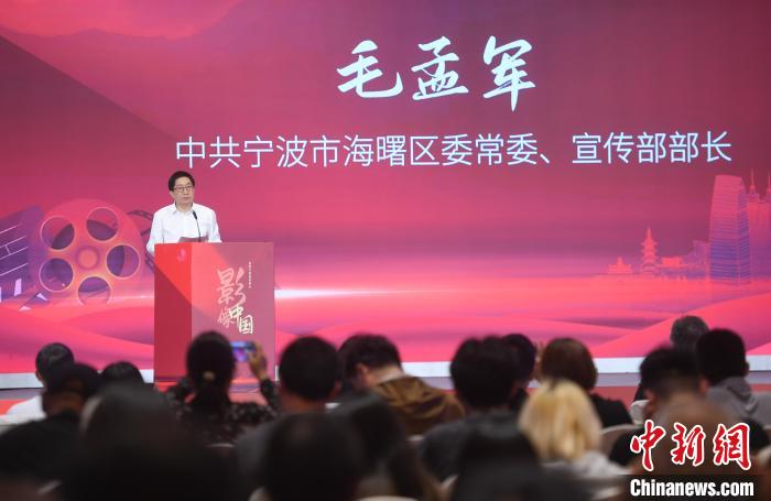 中共寧波市海曙區(qū)委常委、宣傳部部長毛孟軍在“影像中國”影像大賽頒獎(jiǎng)典禮上致辭 王剛 攝
