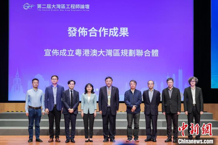 第二屆大灣區(qū)工程師論壇上，成立粵港澳大灣區(qū)規(guī)劃聯(lián)合體?！≈袊茀f(xié)科學(xué)技術(shù)傳播中心 供圖