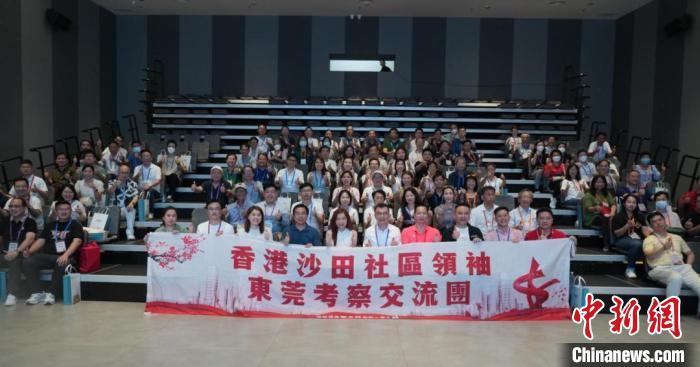 香港沙田社區(qū)領(lǐng)袖東莞參觀考察交流團(tuán)走進(jìn)東莞。　東莞沙田鎮(zhèn)供圖