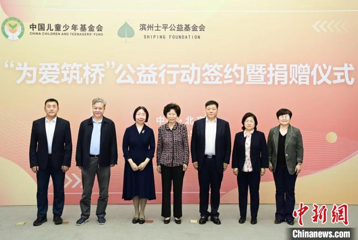 中國(guó)兒基會(huì)攜手士平公益基金會(huì)24日在北京共同啟動(dòng)實(shí)施“為愛筑橋”公益行動(dòng)。　主辦方供圖