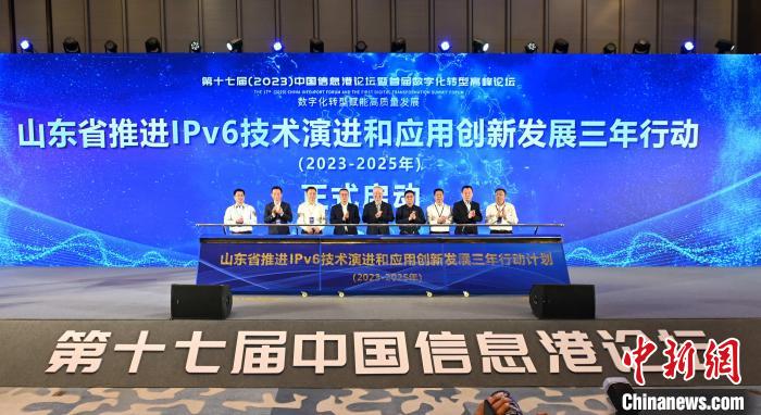 《山東省推進IPv6技術(shù)演進和應(yīng)用創(chuàng)新發(fā)展三年行動計劃(2023-2025年)》正式發(fā)布?！埶裳?攝