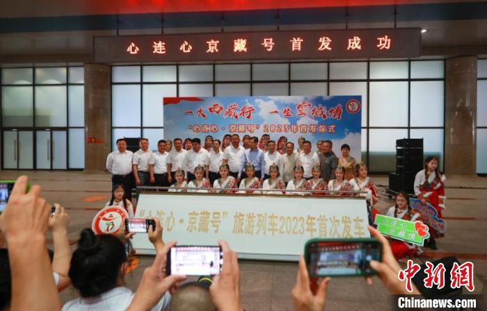 圖為在北京西站舉行的發(fā)車儀式?！?lt;a target='_blank' href='/'>中新社</a>記者 賈天勇 攝