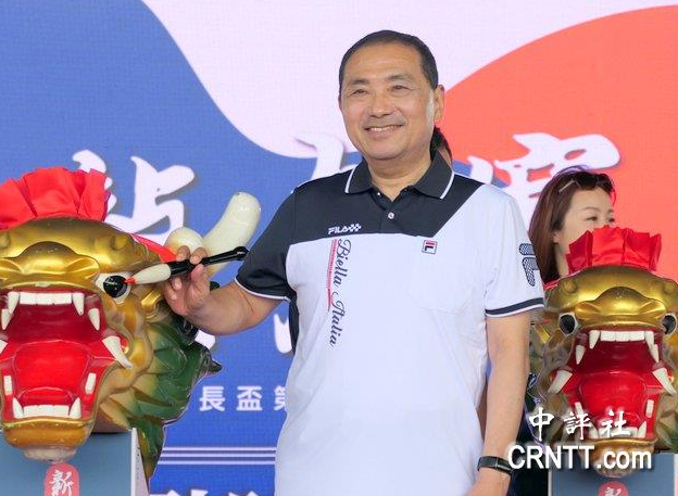 為慶祝端午節(jié)，新北市舉行“新北市議長杯第十三屆龍舟錦標賽”。新北市長侯友宜進行點睛儀式