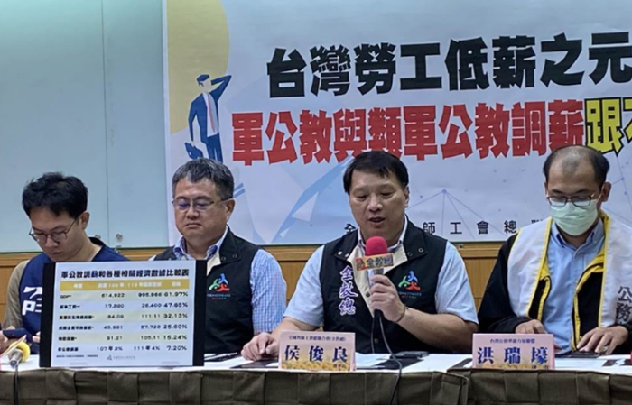 臺(tái)灣全教總昨日與公、警、消等團(tuán)體代表召開(kāi)記者會(huì)，要求民進(jìn)黨當(dāng)局明年應(yīng)為軍公教加薪
