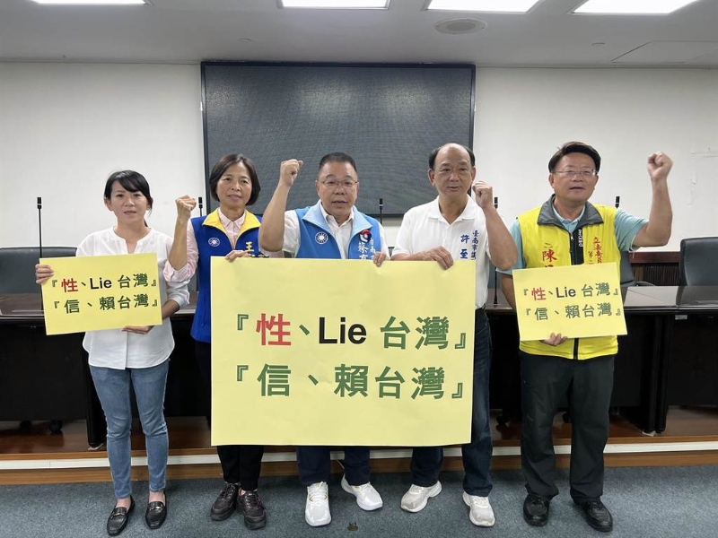 國民黨臺(tái)南市黨團(tuán)6日高舉“性、Lie臺(tái)灣”及“信、賴臺(tái)灣”的海報(bào)，諷刺民進(jìn)黨說一套、做一套。（圖源：臺(tái)灣“中時(shí)新聞網(wǎng)”）