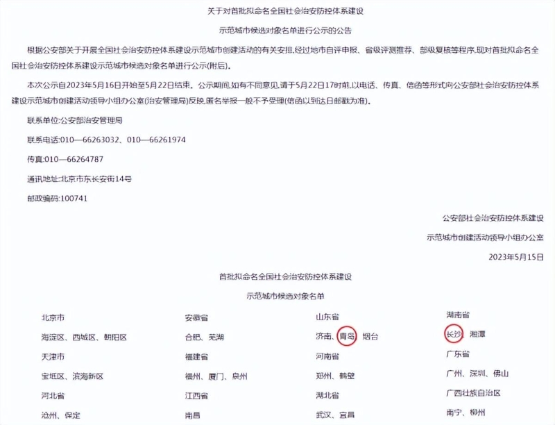 全國首批 “社會治安防控體系建設示范城市”公示結束——海信助力青島、長沙成功入圍