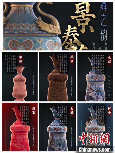 “非遺101”——東城區(qū)非物質(zhì)文化遺產(chǎn)資源平臺展示景泰藍數(shù)字化產(chǎn)品?！≈鬓k方供圖