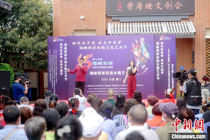 圖為首屆海峽兩岸同根文化藝術(shù)節(jié)——兩岸布袋木偶藝術(shù)節(jié)現(xiàn)場(chǎng)?！±钏荚?攝
