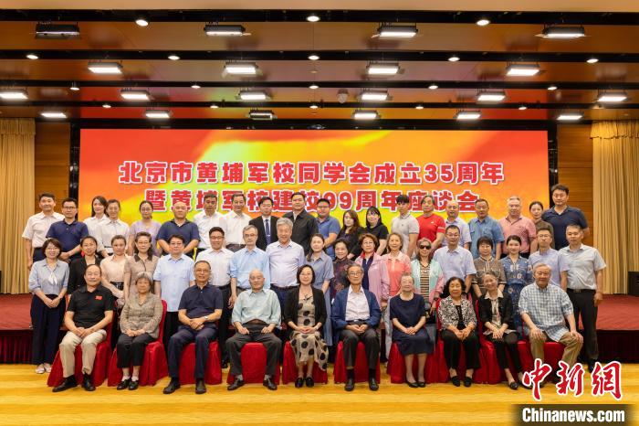 6月9日，北京市黃埔軍校同學(xué)會成立35周年暨黃埔軍校建校99周年座談會在北京舉行，圖為與會嘉賓合影?！”本┦悬S埔軍校同學(xué)會供圖