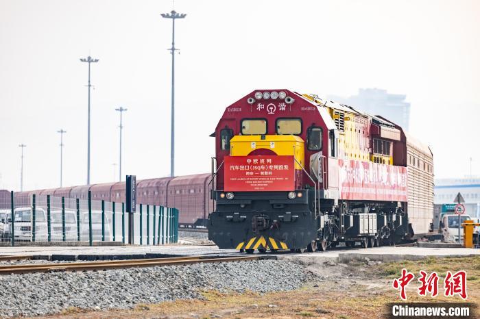 圖為中歐班列汽車出口專列發(fā)車。資料圖　劉翔　攝