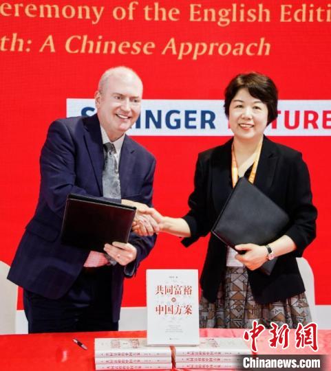 《共同富裕的中國(guó)方案》英文版權(quán)輸出國(guó)際著名學(xué)術(shù)出版機(jī)構(gòu)