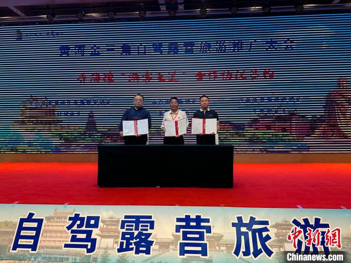 山西省房車協(xié)會(huì)、陜西省自駕游及房車露營協(xié)會(huì)、河南省自駕旅游協(xié)會(huì)三方簽訂了《晉陜?cè)ト赜慰突ニ蛥f(xié)議》?！⑿〖t 攝