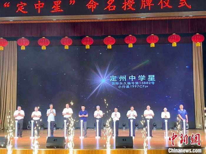 國(guó)際永久編號(hào)第15882號(hào)小行星，為何被命名為“定中星”？