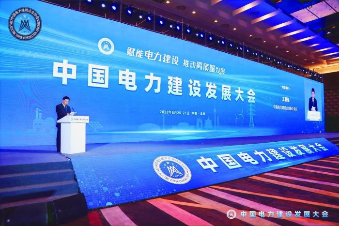 中國電力建設(shè)企業(yè)協(xié)會會長王思強(qiáng)出席“中國電力建設(shè)發(fā)展大會”?！≈鬓k方供圖