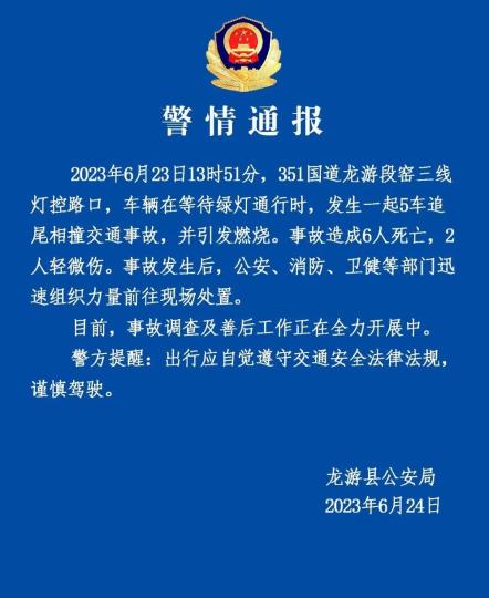 浙江龍游發(fā)生5車追尾事故致6人死亡善后工作開(kāi)展中