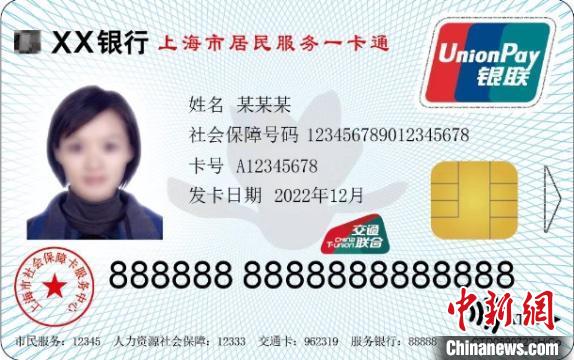 可持卡乘坐公交、地鐵等公共交通上海啟動(dòng)發(fā)行加載交通功能社保卡