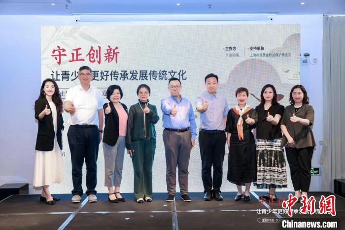 “守正創(chuàng)新讓青少年更好傳承發(fā)展傳統(tǒng)文化”主題沙龍在此間舉行。　上海市消費者權益保護基金會供圖