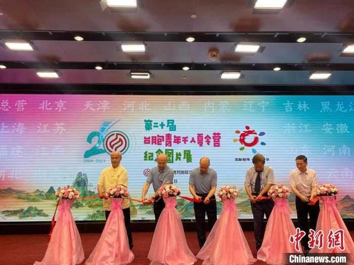 圖為嘉賓為圖片展覽啟幕剪彩。　朱賀 攝