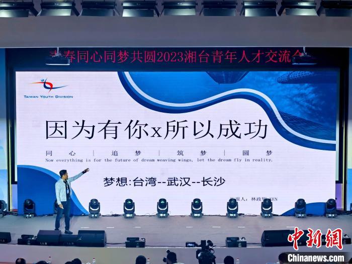 臺(tái)青林政輝分享自己在大陸發(fā)展奮斗的故事。　付敬懿 攝