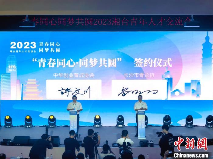 中華創(chuàng)業(yè)育成協(xié)會(huì)還與長(zhǎng)沙市青年企業(yè)家協(xié)會(huì)簽訂兩地人才交流合作協(xié)議?！「毒窜?攝
