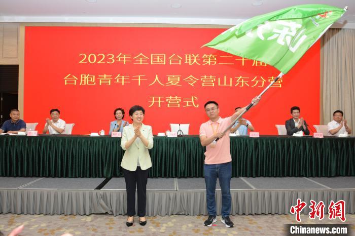 2023年全國臺(tái)聯(lián)第二十屆臺(tái)胞青年千人夏令營山東分營舉行