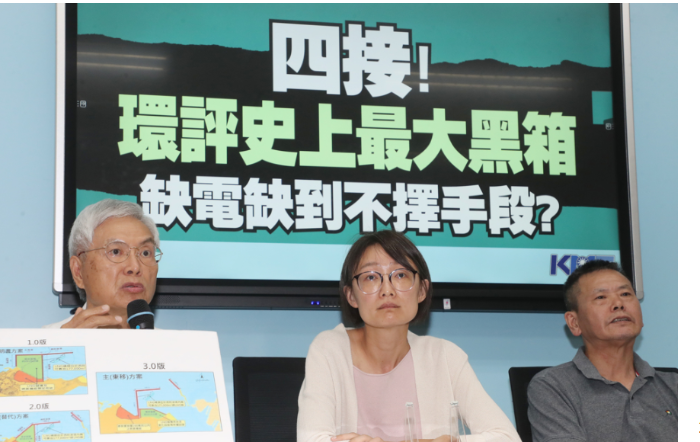 國民黨黨團10日召開“四接！環(huán)評史上最大黑箱 缺電缺到不擇手段？”記者會