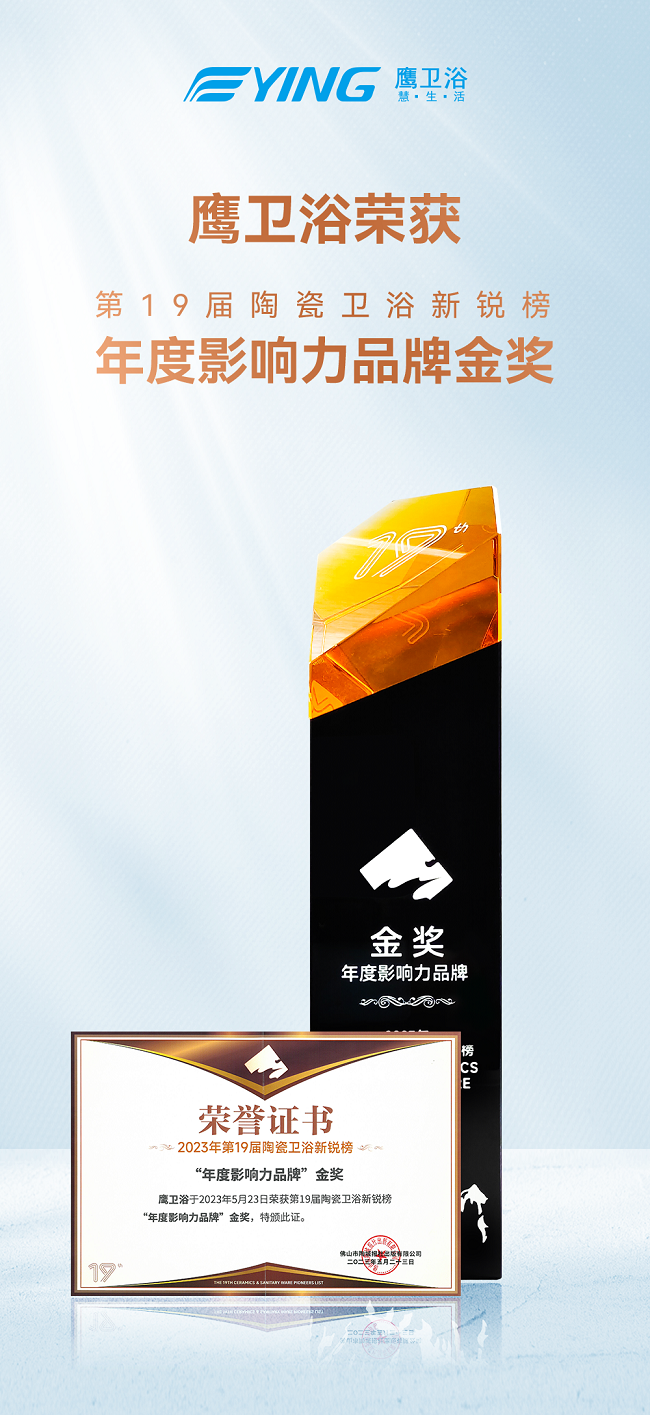 1688954562351911.png 新銳榜 年度影響力品牌金獎-海報(bào).png