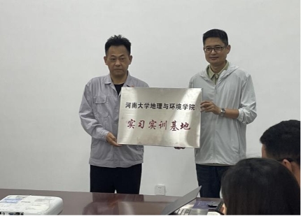 中信環(huán)境技術(shù)開封北區(qū)水廠與河南大學地理與環(huán)境學院共建實習實訓基地