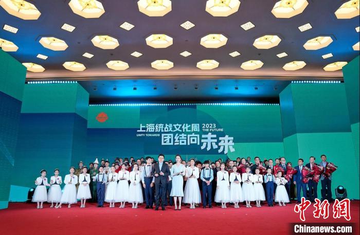 2023年上海統(tǒng)戰(zhàn)文化周開幕活動(dòng)現(xiàn)場(chǎng)?！∩虾Ｊ形y(tǒng)戰(zhàn)部供圖