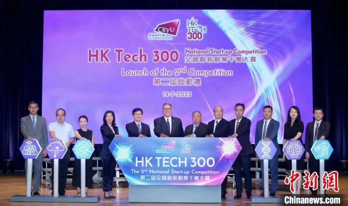 圖為第二屆HKTech300創(chuàng)新創(chuàng)業(yè)千萬大賽啟動。　主辦方 供圖