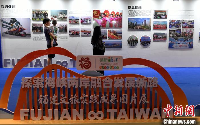 18日，“探索海峽兩岸融合發(fā)展新路——福建文旅實(shí)踐成果圖片展”在福州開(kāi)幕。　呂明 攝