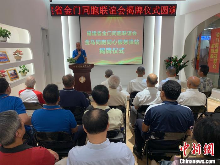 金馬同胞同心服務驛站揭牌提供便捷精細化服務打造暖心驛站