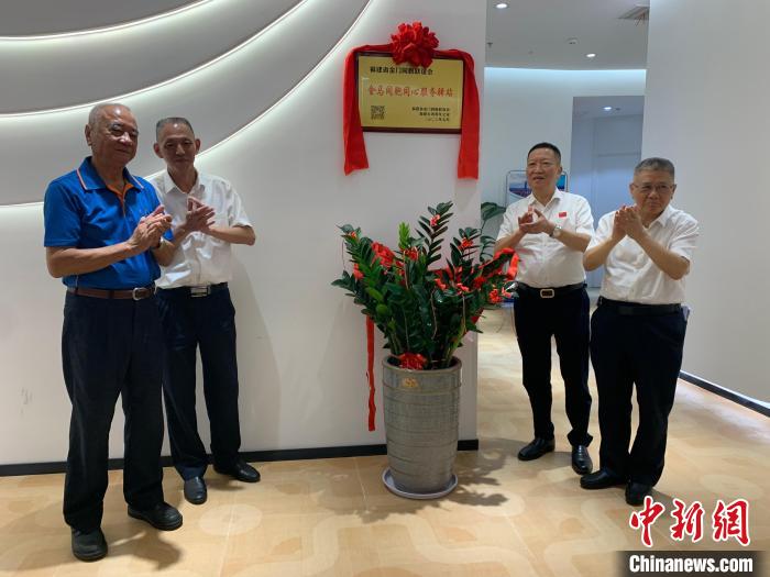 圖為金馬同胞同心服務驛站揭牌儀式現(xiàn)場?！↓埫?攝
