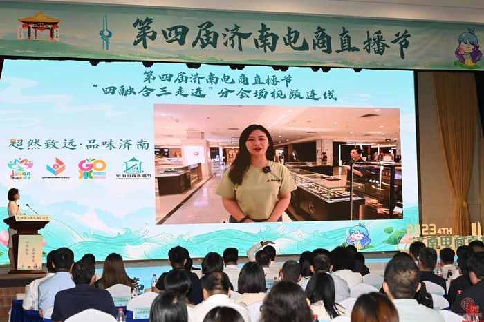 超然致遠(yuǎn)勇攀電商強市 第四屆濟南電商直播節(jié)全面啟動