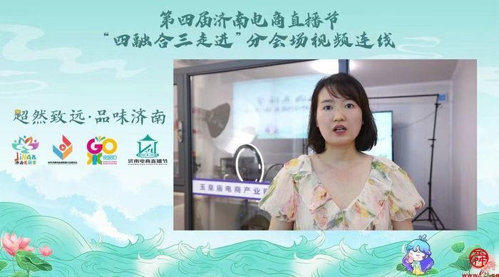 超然致遠(yuǎn)勇攀電商強市 第四屆濟南電商直播節(jié)全面啟動