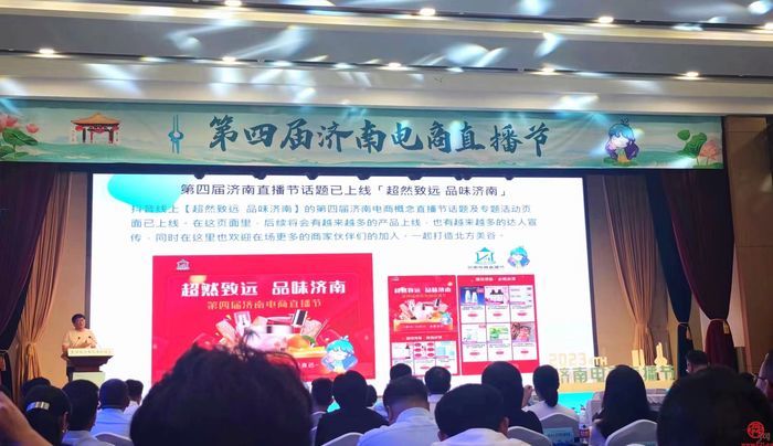 超然致遠(yuǎn)勇攀電商強市 第四屆濟南電商直播節(jié)全面啟動