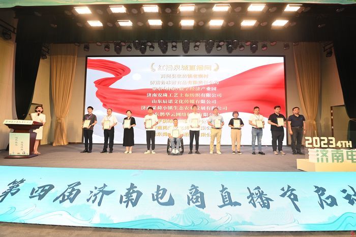 超然致遠(yuǎn)勇攀電商強市 第四屆濟南電商直播節(jié)全面啟動