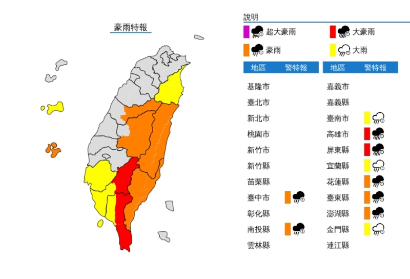 臺(tái)當(dāng)局氣象部門針對(duì)10縣市發(fā)布豪雨特報(bào)。(臺(tái)氣象部門提供) 圖片來(lái)源：臺(tái)灣“中時(shí)新聞網(wǎng)”